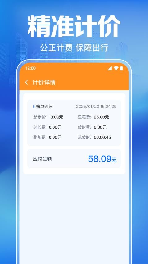 出租车计价打表器appv1.0.1.1001(3)