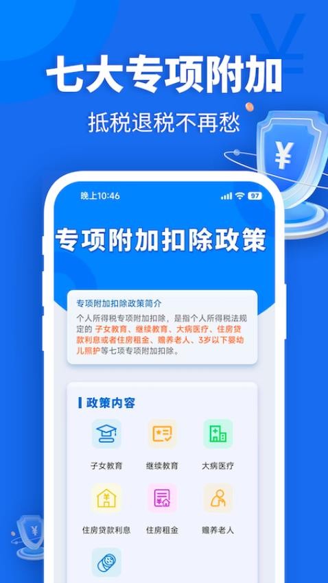 个人所得纳税抵扣App