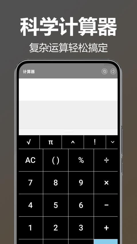 AI全能计算器手机版