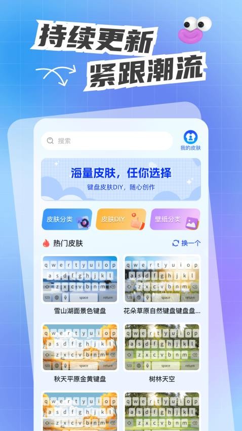 人人鍵盤皮膚免費版v1.0.0 3