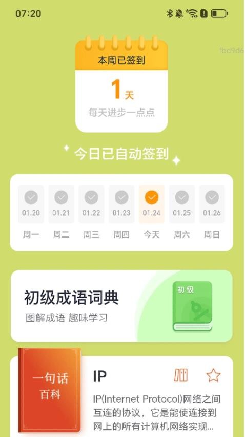 走路家和睦手機版v2.0.1 3