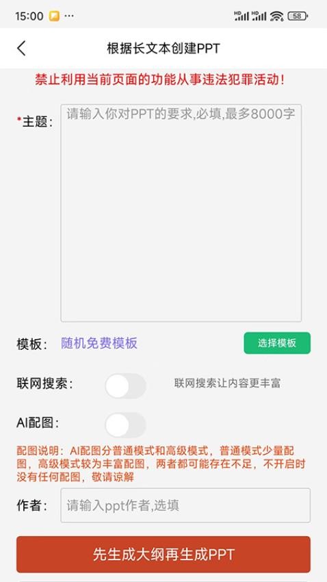 智能PPT生成器手机版v1.0.12(1)