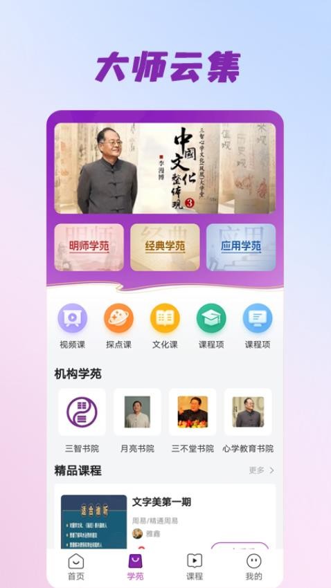 三智发现App