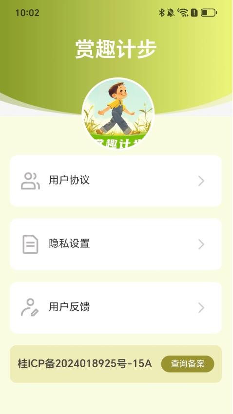 赏趣计步免费版v2.0.1(2)