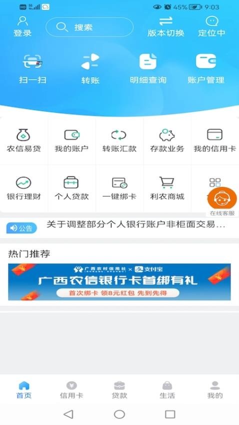 广西农信app最新版v3.1.9 3