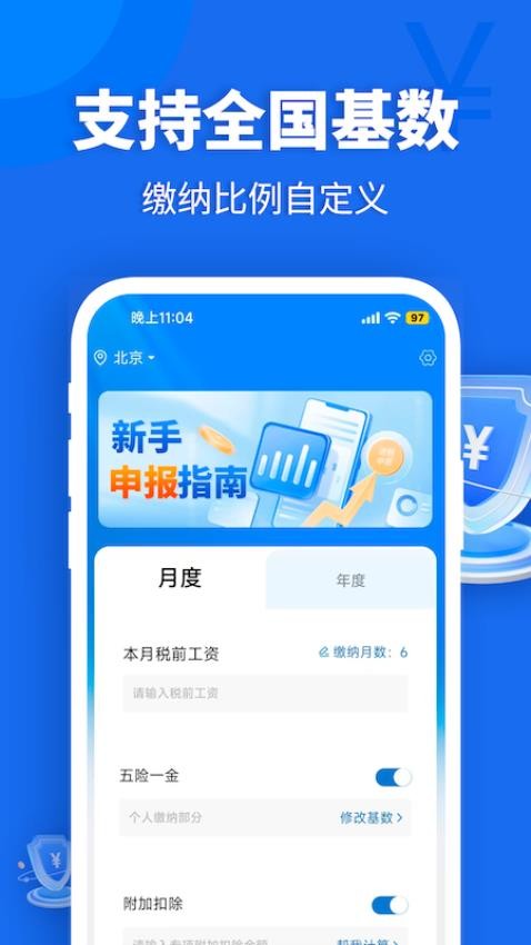 個人所得納稅抵扣軟件v3.0.3 3