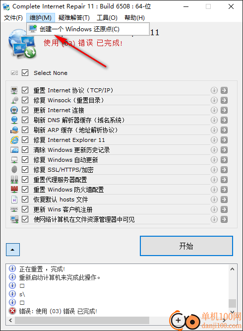 Complete Internet Repair(网络修复大师)