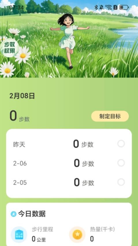 走路心舒畅官方版v2.0.2 3