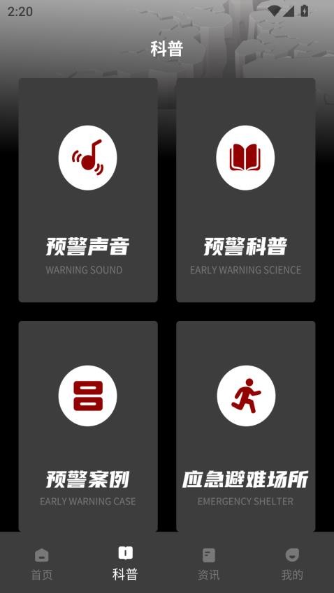 地震预警监测系统软件v1.0.0(2)