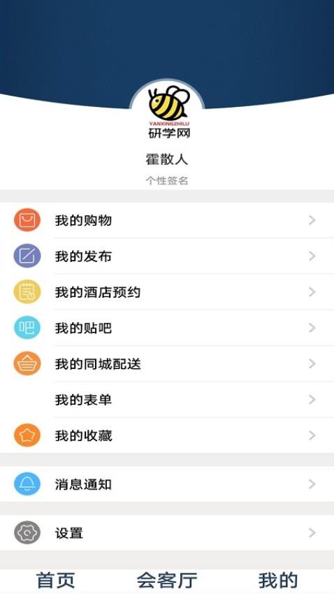 研学网最新版v10.6.2(3)