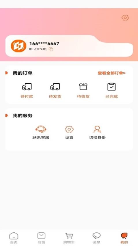 数创同城免费版v1.2.2(4)