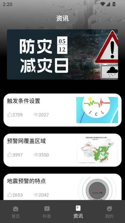 地震预警监测系统软件v1.0.0(1)