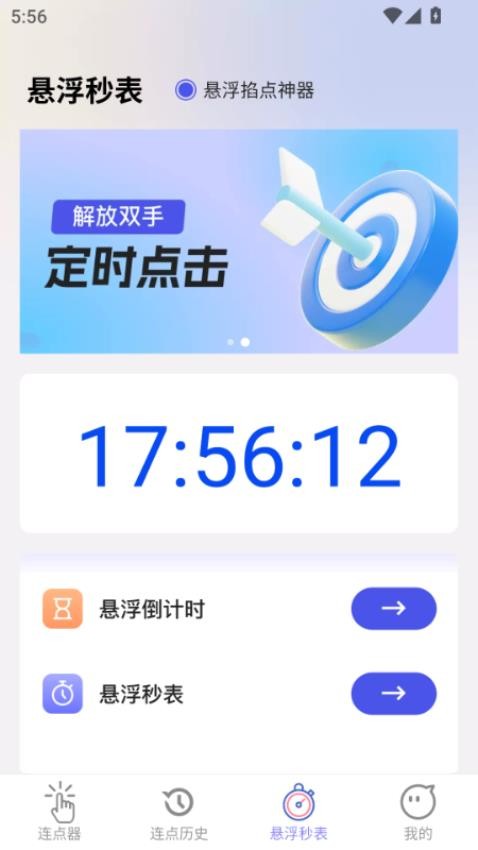 连点高手官方版v2.0.2 2