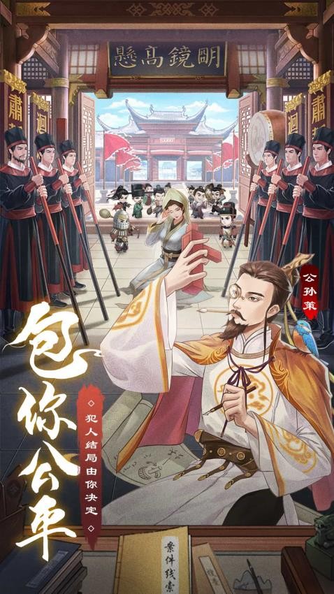 神判包青天游戏v1.0.0 3