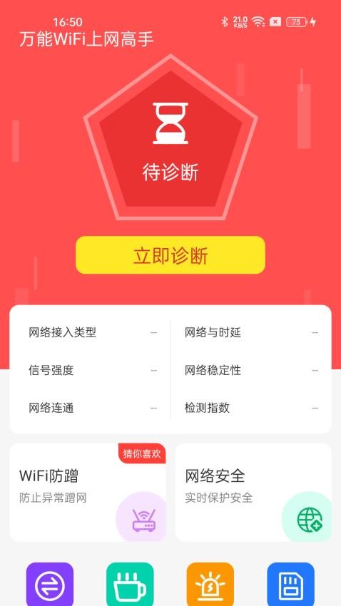 万能WiFi上网高手官网版v1.0.01.00(3)