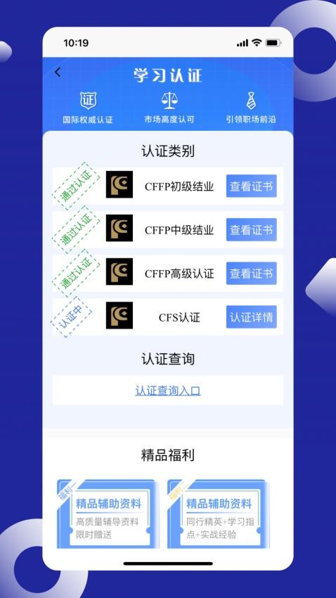 CFFP财富中心官网版v1.0.2 1