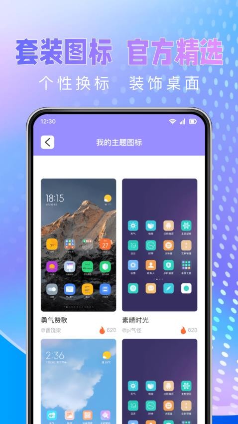 极速图标换Appv1.0.4 1