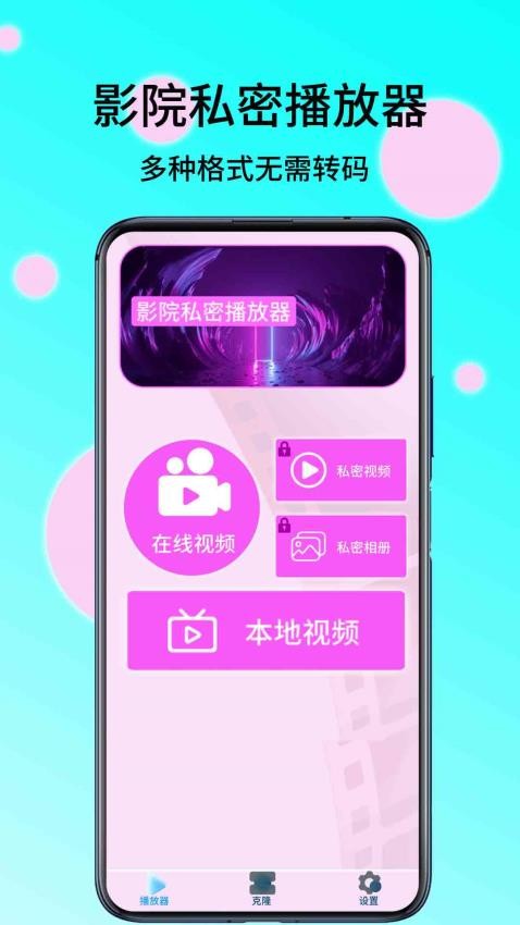 影院私密播放器免费版v1.2 3