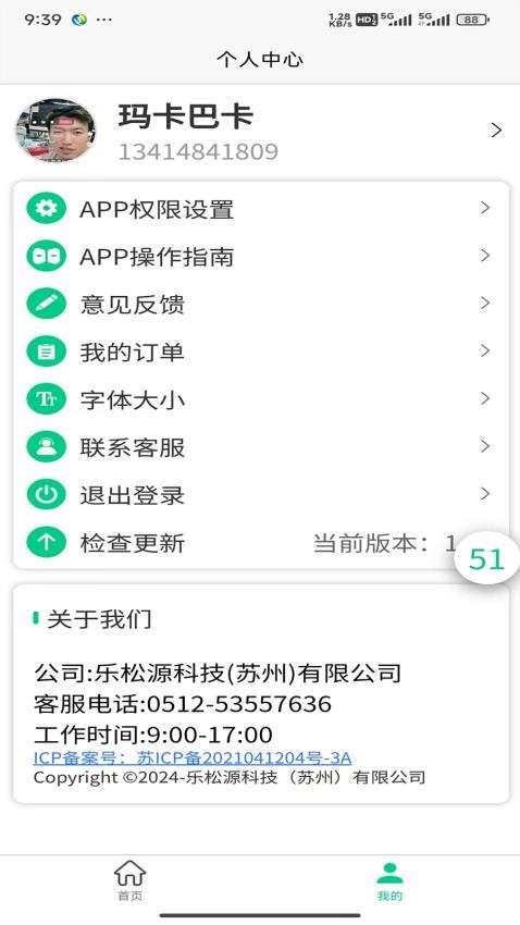 乐松源传音APP最新版v1.31 1