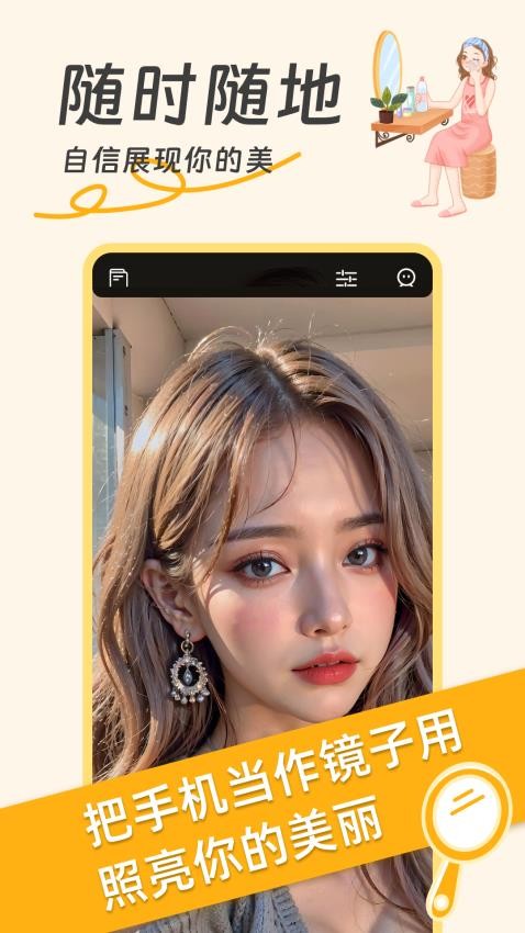 手机小镜子官网版v1.0.1(2)