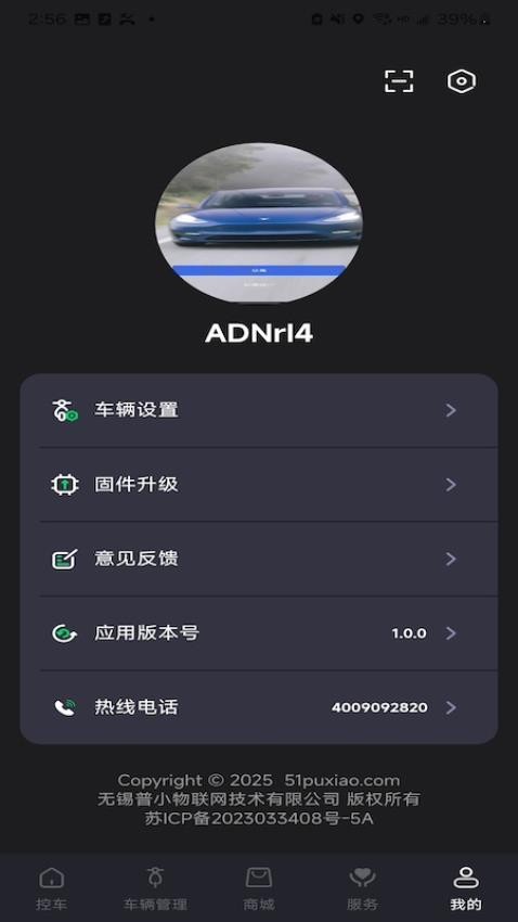 普小智能网联官网版v1.0.0(5)