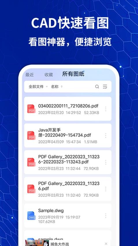 CAD快速看图画图王手机版v1.1.3 3