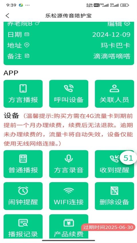 乐松源传音APP最新版