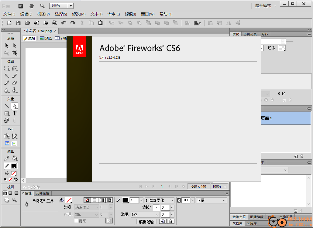 fireworks cs6中文版