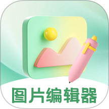 图片编辑PS美颜神器手机版 v3.2.3