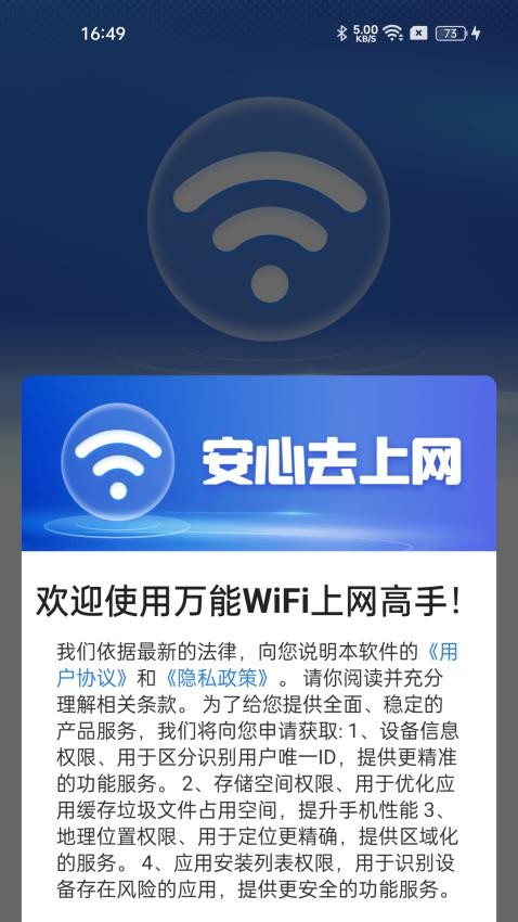 万能WiFi上网高手官网版v1.0.01.00(2)