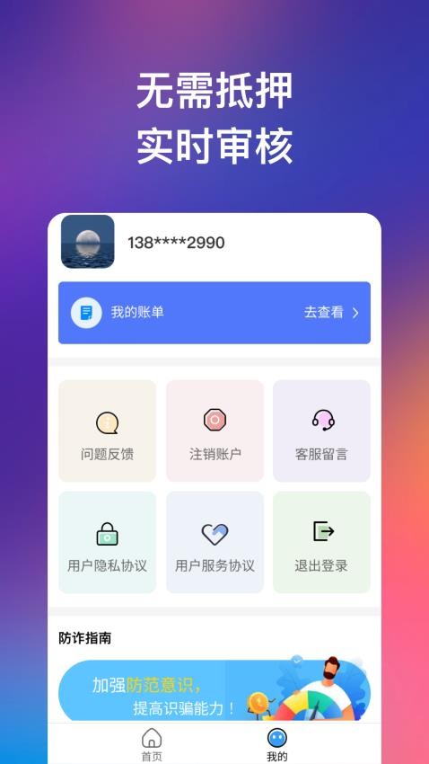 微享貸最新版v1.1.071032 4