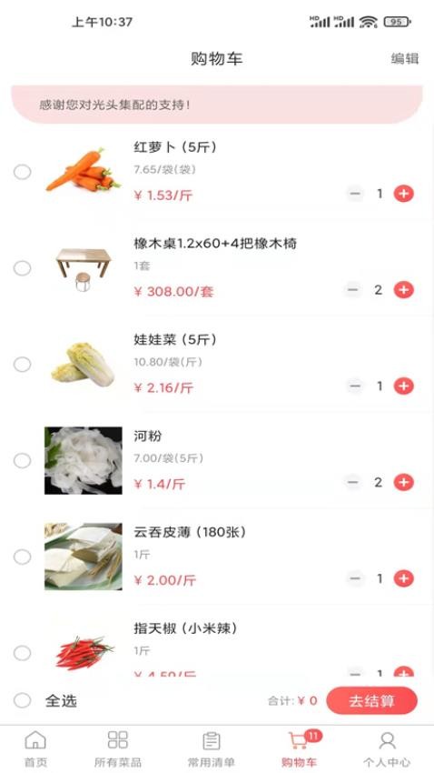 光头集配appv1.9.2 4