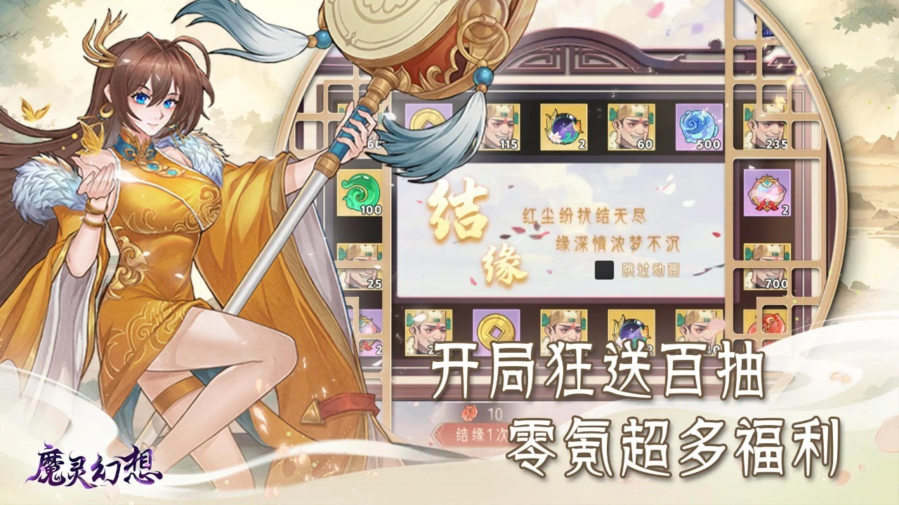 魔灵幻想游戏v1.01 4