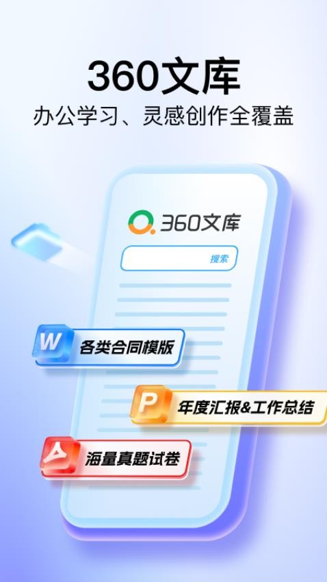 360文库免费版v1.0.103 5