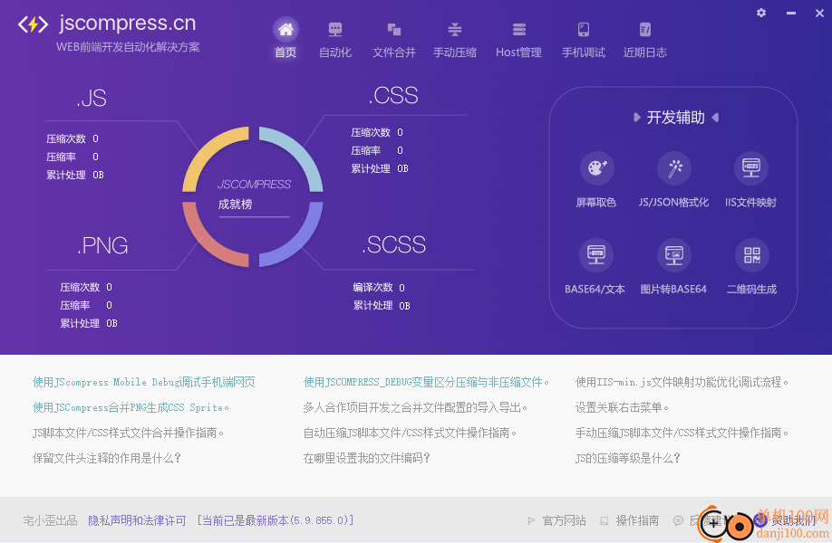 JSCompress(js/css/png/scss工具)