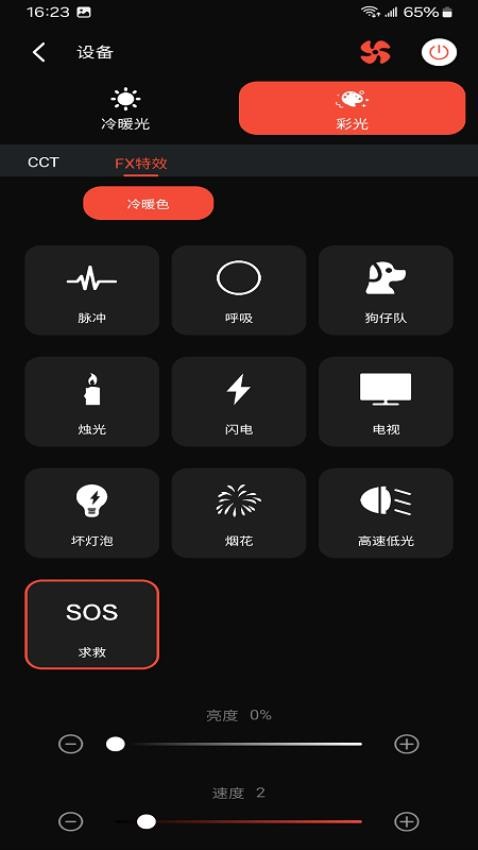 智控摄影灯光系统最新版v1.0.10 3