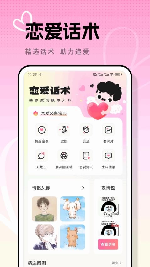 合信聊天话术手机版v1.0.2(4)