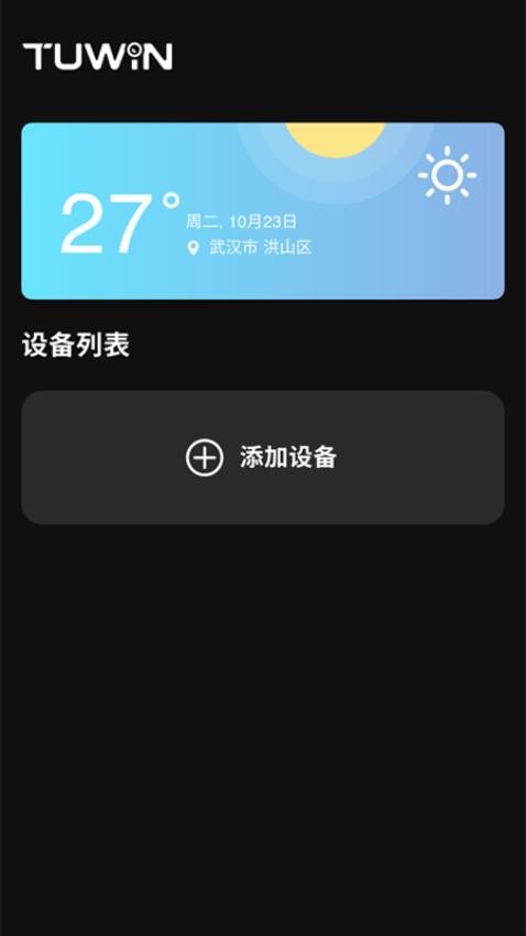 TUWIN官方版v1.0.0 3