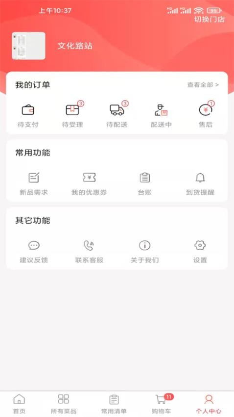 光头集配appv1.9.2 2