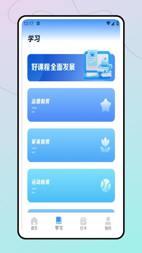 洋葱学堂手机版v1.0.0(3)