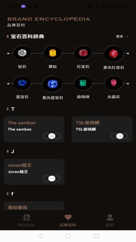 世界宝石免费版v1.0.0 3