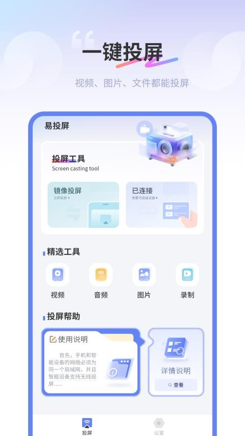 易投屏好快官网版v1.1(3)