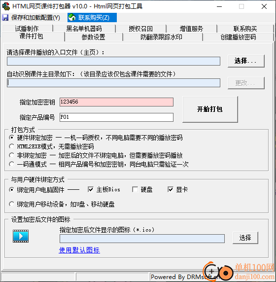 HTMLPack(html网页课件打包器)