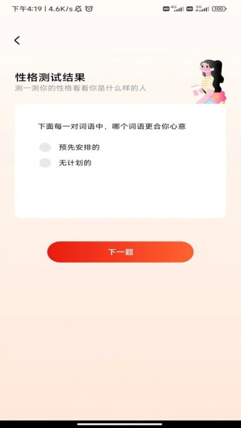 福?萬年歷免費版v1.0.0 1