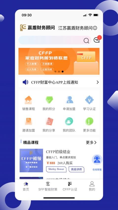 CFFP财富中心官网版