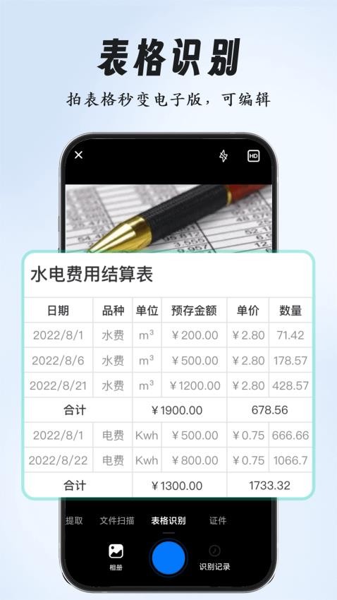 超强全能扫描最新版v1.5.0(3)