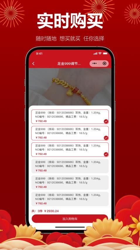 暉天珠寶官網(wǎng)版v1.0.00 3