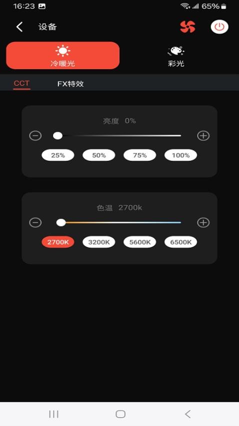 智控摄影灯光系统最新版v1.0.10 4