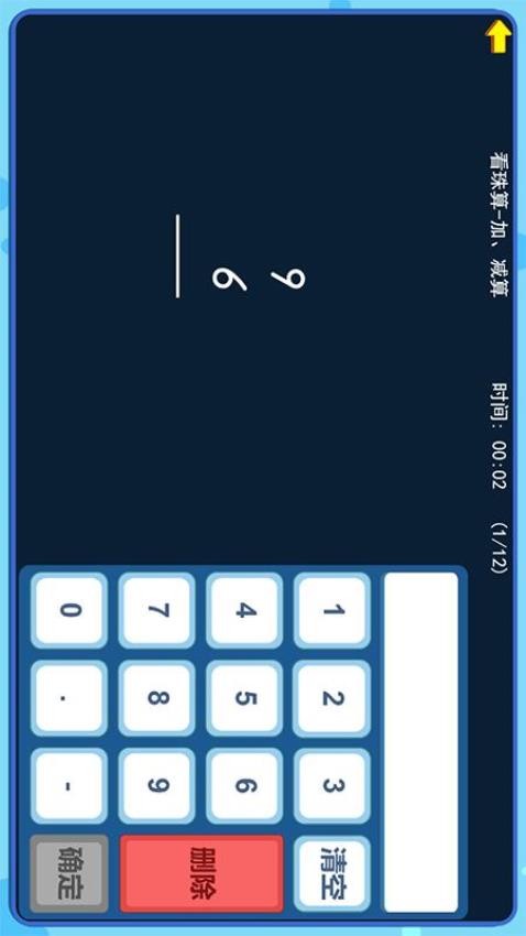 珠心算Ai学生端Appv1.3.2 4