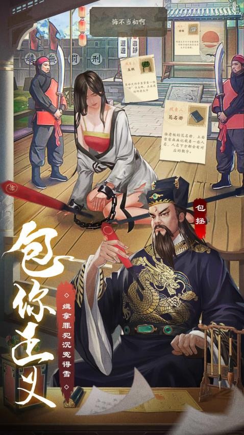 神判包青天游戏v1.0.0 4